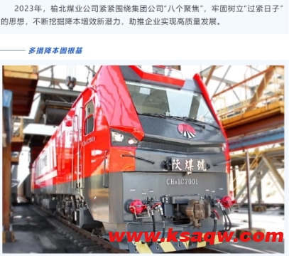 榆北煤业降本增效有实招