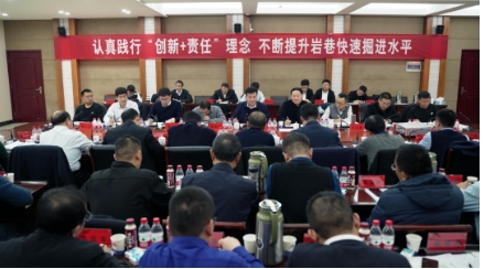 河南能源岩巷单进提升现场会在城郊煤矿召开