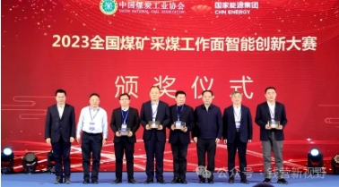 喜讯！钱营孜矿在全国煤矿智能创新大赛中取得优异成绩