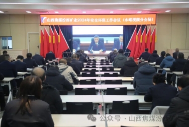 汾西矿业各基层单位迅速贯彻落实2024年安全环保工作会精神