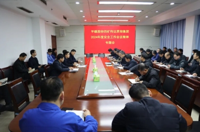 四矿召开传达贯彻集团2024年安全工作会议精神专题会议