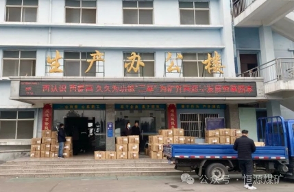 恒源煤矿为下井职工发放纯棉内衣送上100%的关爱