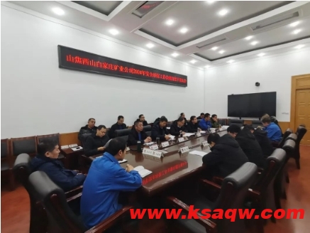 白家庄矿业公司召开2024年安全环保工作会暨一月份干部大会