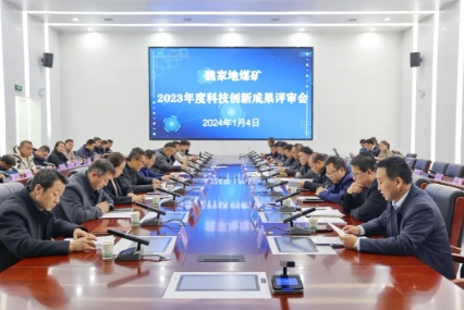 魏家地矿对科技创新成果进行评审