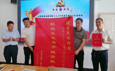 记甘肃省职工技协“优秀车间班组”大水头矿综放二队检修班