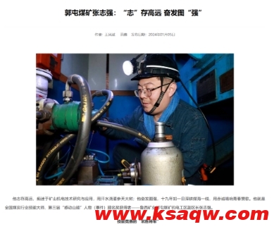 山能官网：郭屯煤矿张志强“志”存高远 奋发图“强”