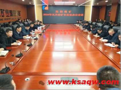 高阳煤矿召开元月份矿长安全办公例会