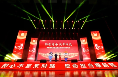 煤电实业公司举办“踏歌迎春 筑梦绽放”2024新年晚会