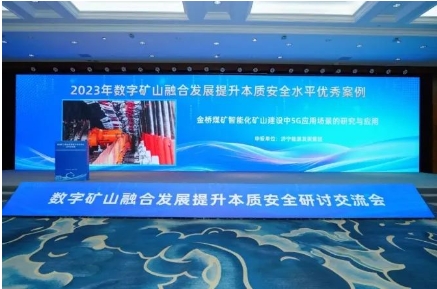 全国优秀案例！济宁能源“5G+”引领智能化建设