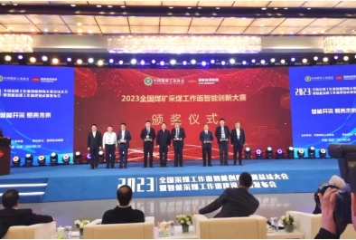 喜报！金凤煤矿斩获2023全国煤矿采煤工作面智能创新大赛中厚煤层智能综采赛道“一等级”殊荣