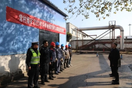 常村煤矿：三举措 织密冬季“三防”安全网