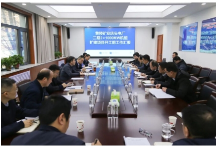 黄陵矿业公司听取2×1000MW机组扩建项目开工前工作汇报