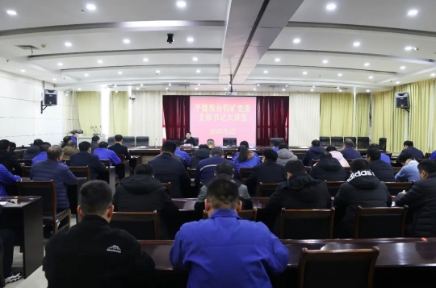 平煤股份四矿举办第四期“党支部书记大讲堂”活动