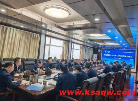 阳城煤矿召开12月份经济运行分析会暨2024年预算分解汇报会