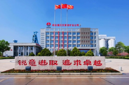 陕煤彬长矿业文家坡矿：“四化”建设并驾齐驱 “煤”好生活如期而至