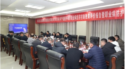 魏墙煤业公司开展职业病危害控制效果评价、设施设计评审会