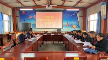 公司对下峪口矿年度培训及“双述”进行考核