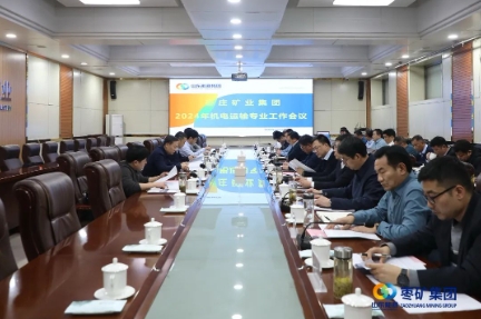 枣矿集团召开机电运输专业2024年工作会议