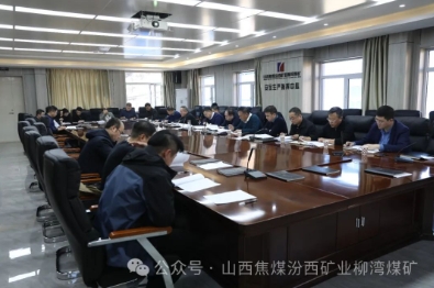 柳湾煤矿：扎实学贯“一号文” 走好安全“第一步”