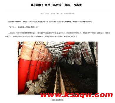 山能官网：郭屯煤矿备足“乌金粮” 换来“万家暖”