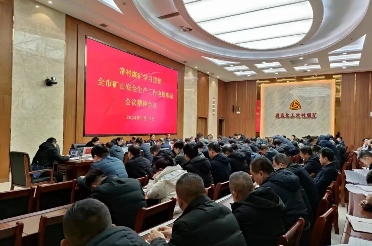 常村煤矿学习贯彻全市矿山安全生产工作电视电话会议精神