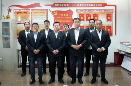 记常村煤矿安全生产功勋单位综掘一（1）队