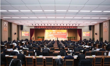 山东能源集团2024年工作会议精神巡回宣讲团走进鲁西矿业