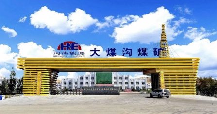 大煤沟煤矿：锚定目标不放松 精准发力抓落实