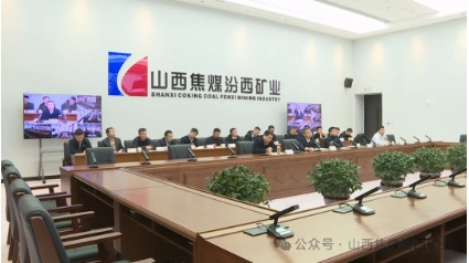 汾西矿业迅速贯彻落实省矿山安全生产集中排查整治工作专班会议精神