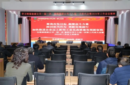 红会一矿分公司举办公司“两会”精神宣贯专题培训
