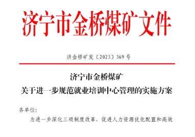 理论+实践 金桥煤矿“双管齐下”促就业培训中心职能发挥