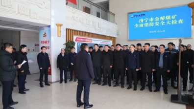 金桥煤矿进行全面消防安全大检查