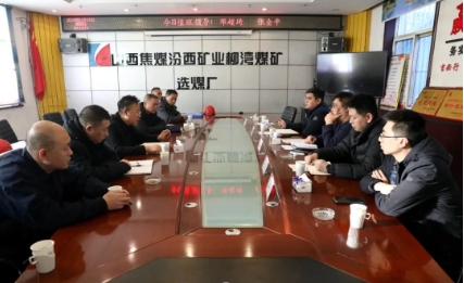 山西焦煤对柳湾煤矿选煤厂进行检查督导