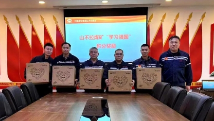 山不拉煤矿表彰2023 年度“学习强国”积分排名前100名