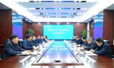 皖北煤电和淮海实业举行交流座谈会