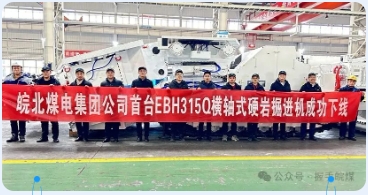 这套新装备即将在皖北集团公司井下首次投入使用