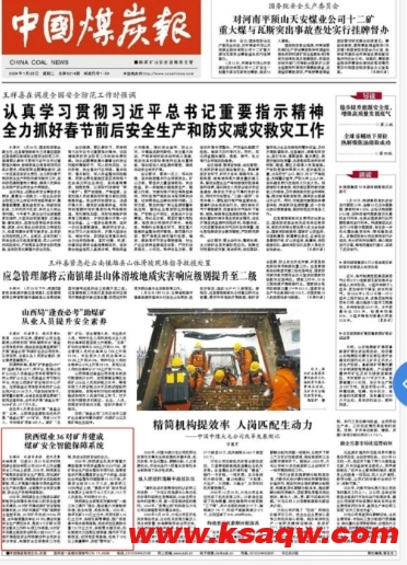 陕西煤业36对矿井建成煤矿安全智能保障系统