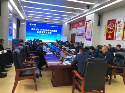 金桥煤矿开展全员讲预算活动
