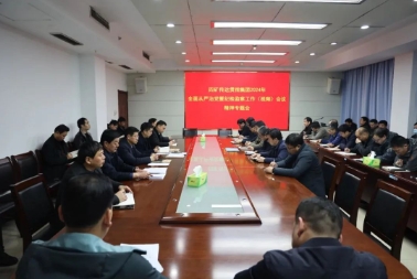 四矿召开专题会议传达贯彻集团2024年全面从严治党暨纪检监察工作（视频）会议精神