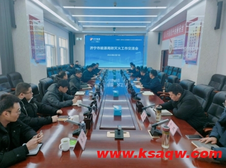 济宁市能源局在金桥煤矿召开防灭火交流会