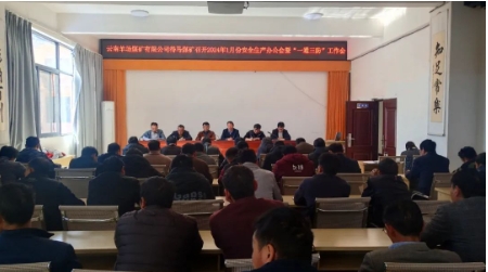 得马煤矿召开1月份安全生产办公会暨“一通三防”工作会