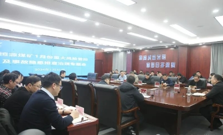 恒源煤矿召开1月份重大风险管控及事故隐患排查治理专题会