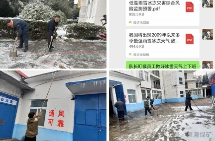 恒源煤矿通防党支部多措并举做好恶劣天气防范应对工作