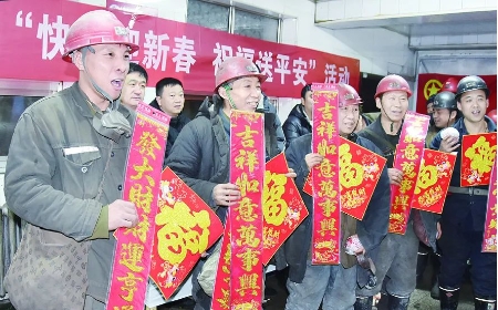 新建矿开展“快乐迎新春，祝福送平安”活动见闻