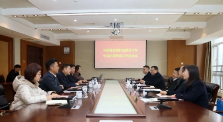 中煤矿建集团与中国建设银行合肥分行举行工作会谈