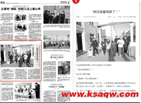 山东能源柴里煤矿大学毕业生职工乔迁新居 “我在柴里有家了！”