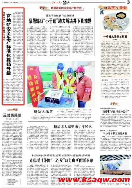 《山西工人报》：官地矿安全生产标准化提档升级