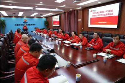 哈尔乌素露天煤矿召开2023年度领导班子成员述责述廉评议会