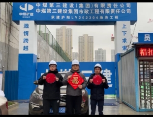 中煤矿建集团工会