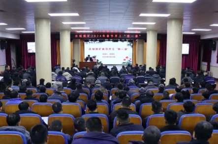 古城煤矿：上好“开工第一课” 绷紧安全生产弦